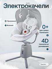 Шезлонг с электронной функцией качения Nuovita Degno D2 Rete