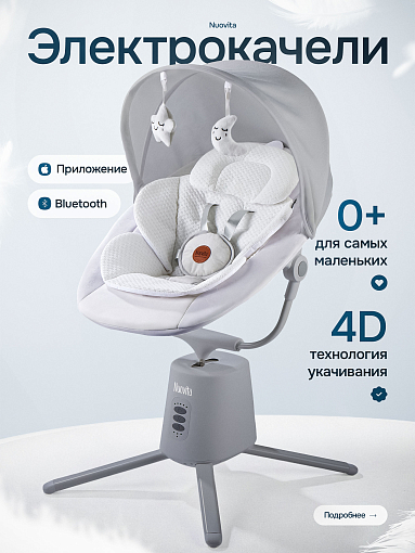 Шезлонг с электронной функцией качения Nuovita Degno D2 Rete