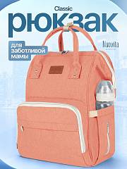 Рюкзак для мамы Nuovita CAPCAP classic